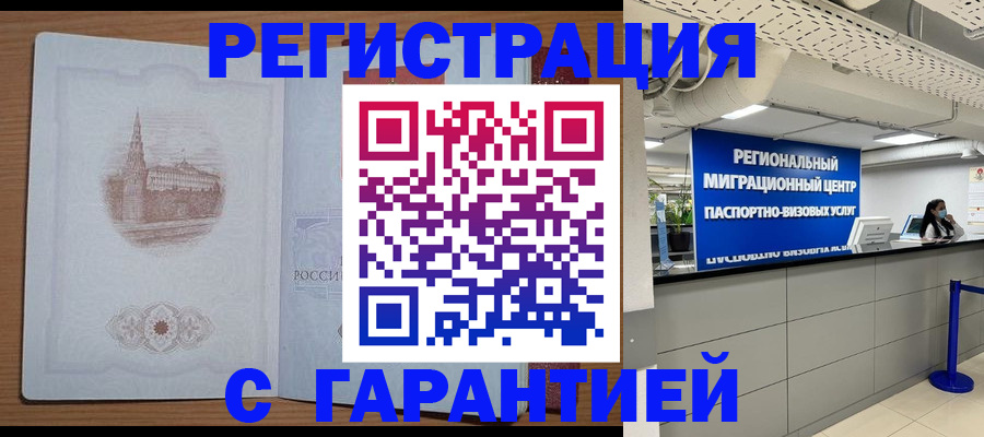 временная регистрация надежно в Сергаче